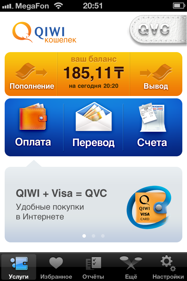Найдено по ссылке: в приложениях QIWI Кошелек для мобильных телефонов
